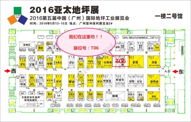 2016創(chuàng)安順亞太地坪展，大量現(xiàn)金送！送！送！
